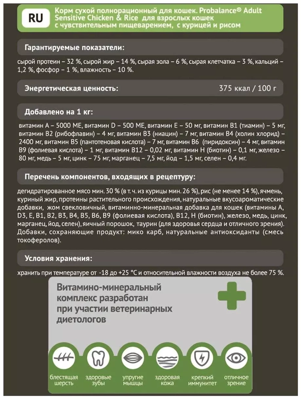 ProBalance Sensitive Сухой корм для кошек с чувствительным пищеварением курица рис, 0,4 кг