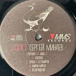 Сергей Минаев ‎– Джаст 2LP (Россия 2018г.)