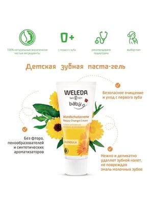 WELEDA Детская зубная паста-гель 50 мл