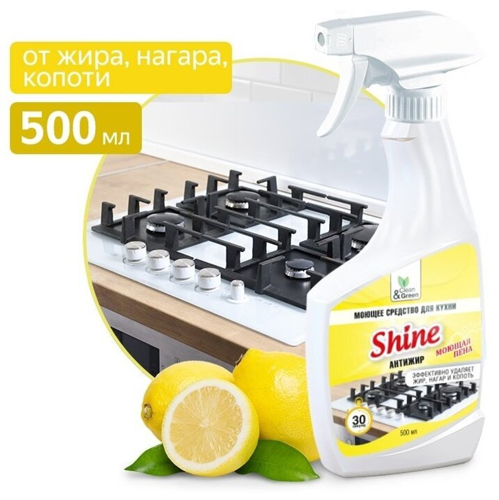 МОЮЩЕЕ СРЕДСТВО ДЛЯ КУХНИ SHINE АНТИЖИР ТРИГЕР 500МЛ CG8075