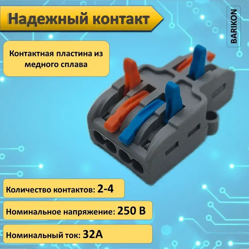 Клемма проходная, для проводов соединительная, шесть контактов LT-42, тип WAGO (Ваго), 20 шт.