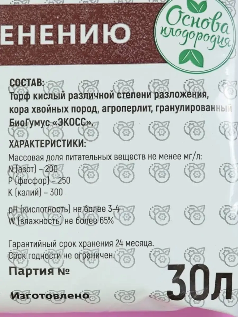 Грунт для голубики и клюквы 30л