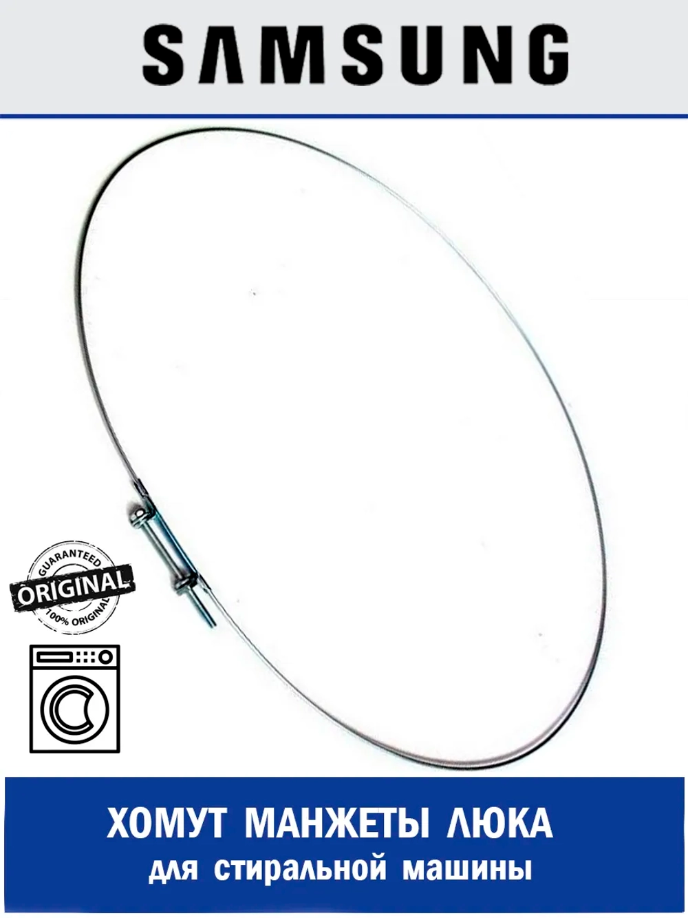 Хомут манжеты DC91-12077G Samsung