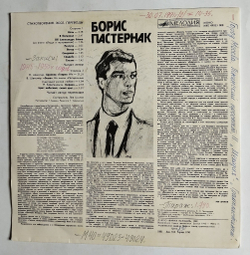 Винтажная виниловая пластинка LP Борис Пастернак Стихотворения, Эссе, Переводы. Читает Автор (СССР 1990)