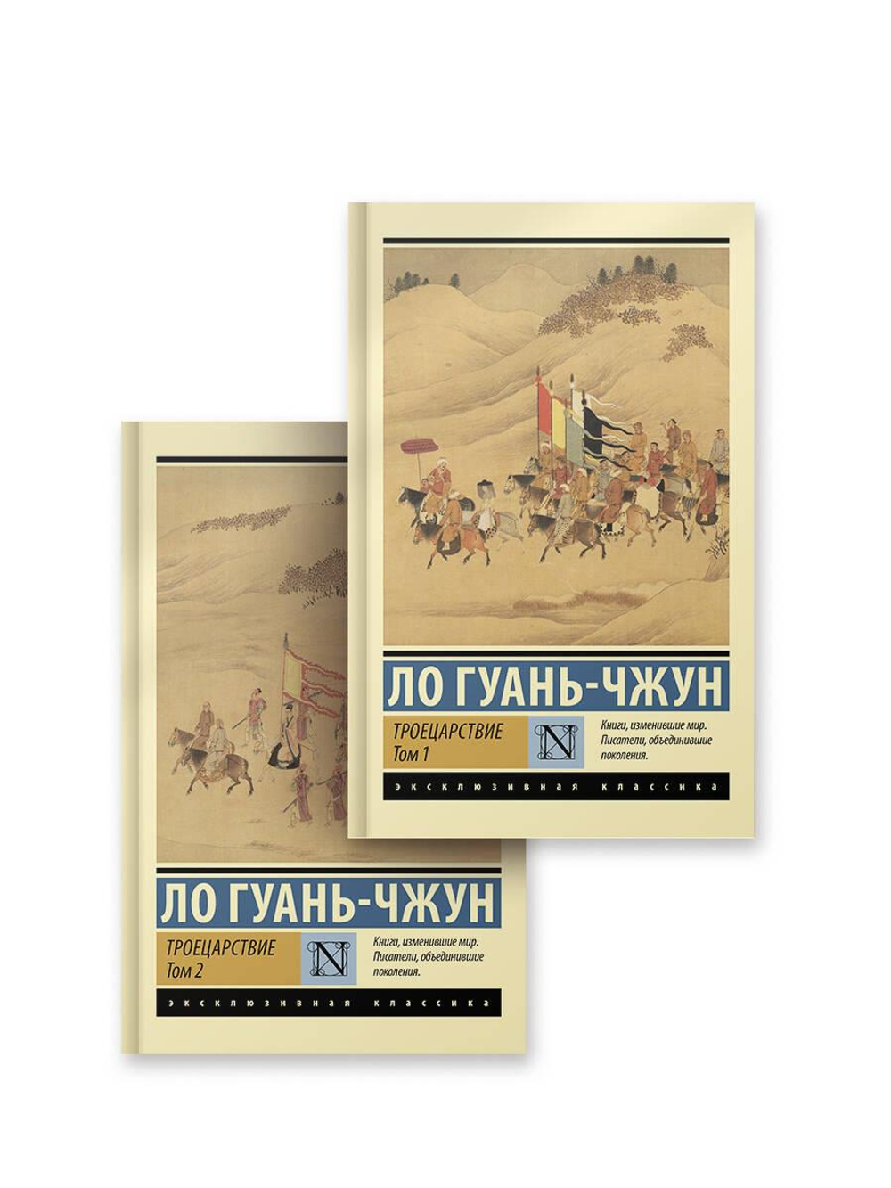 Троецарствие (комплект)