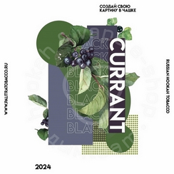 Кальянный табак PALITRA "Black Currant" Черная смородина 40гр