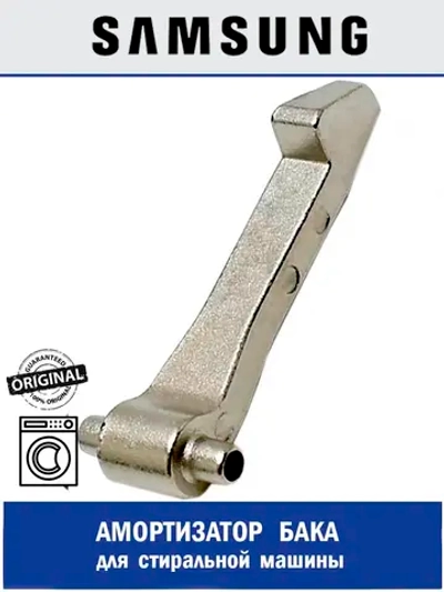 Крючок дверцы стиральной машины - DC66-00656B Samsung