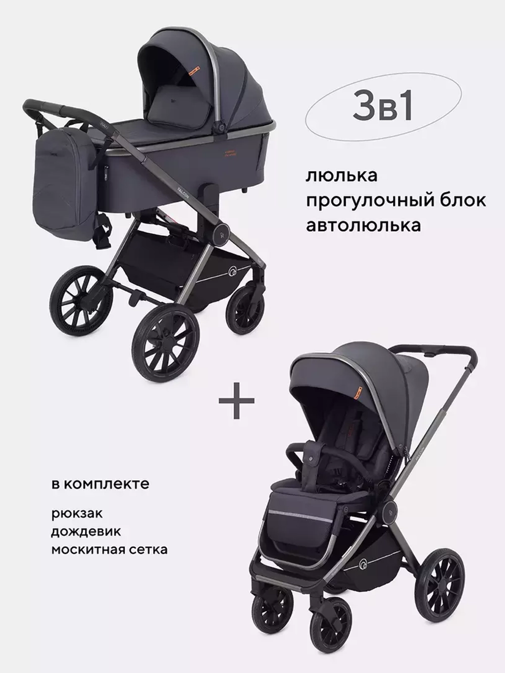 Коляска детская RANT "FALCON" (3в1) RA098 Graphite