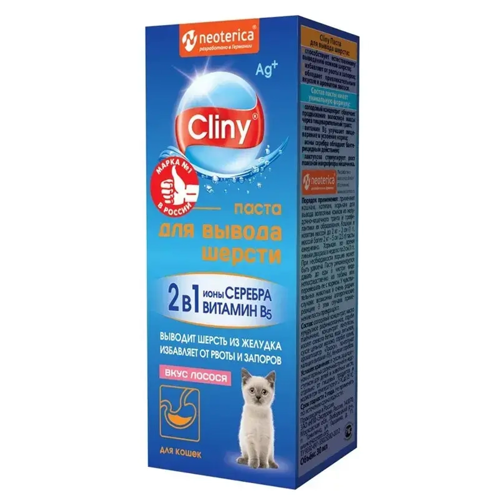 Cliny паста для вывода шерсти со вкусом лосося - 30 мл
