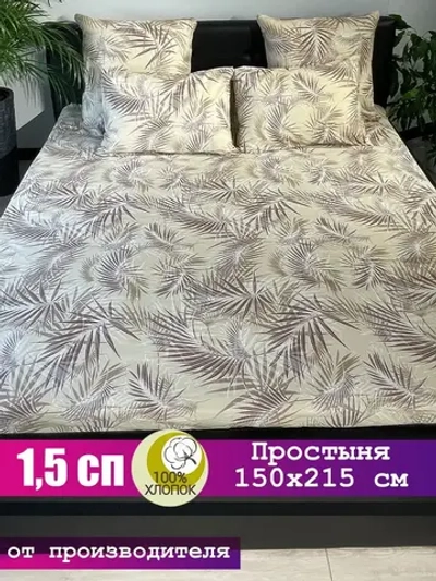 Простынь 1 5 спальная