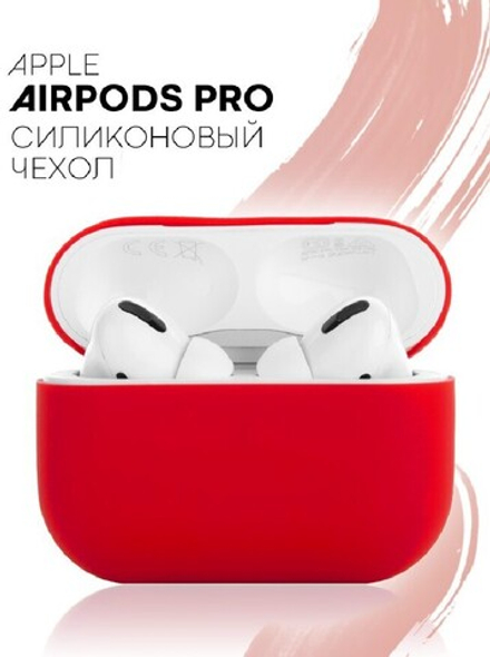 Чехол КАРТОФАН для Apple AirPods Pro (арт. AIRPRO-SLIM-SILICON-RED)