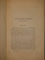 "Семейная хроника и воспоминания С.Т.Аксакова". С.Т.Аксаков. 1879 г.