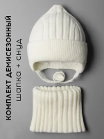 Шапка-бини со снудом детская на осень