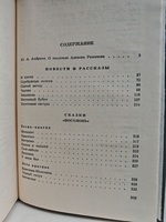 А. М. Ремизов. Избранное