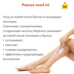 Масло семян папайи, нерафинированное