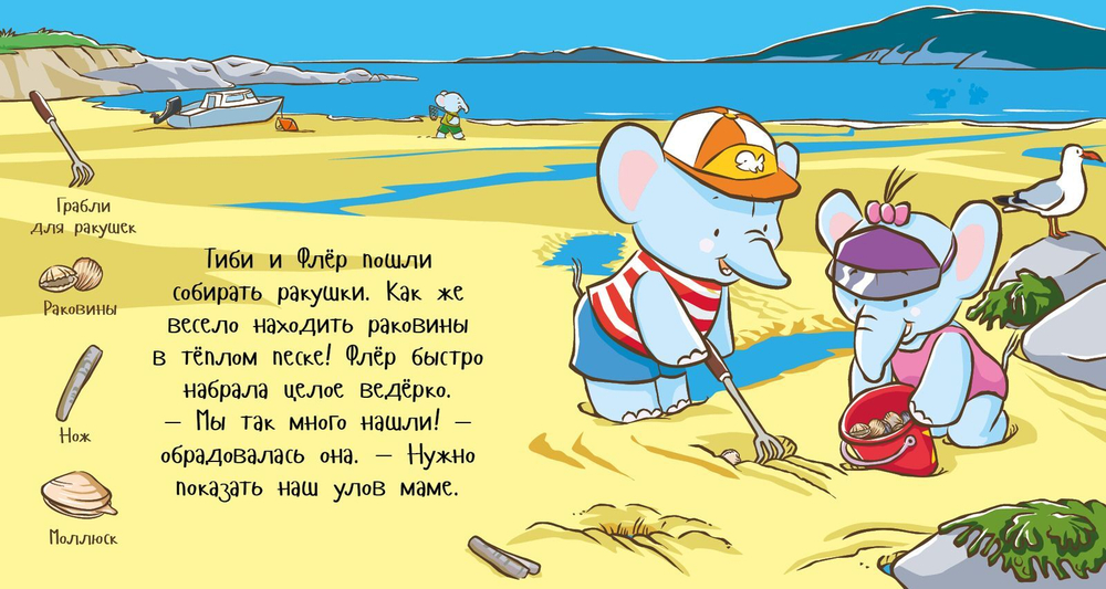 Тиби на море