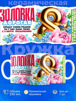Кружка золовке, подарок на 8 марта, 330мл, 1шт.