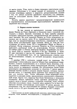 Дирижабли | М.Я. Арие