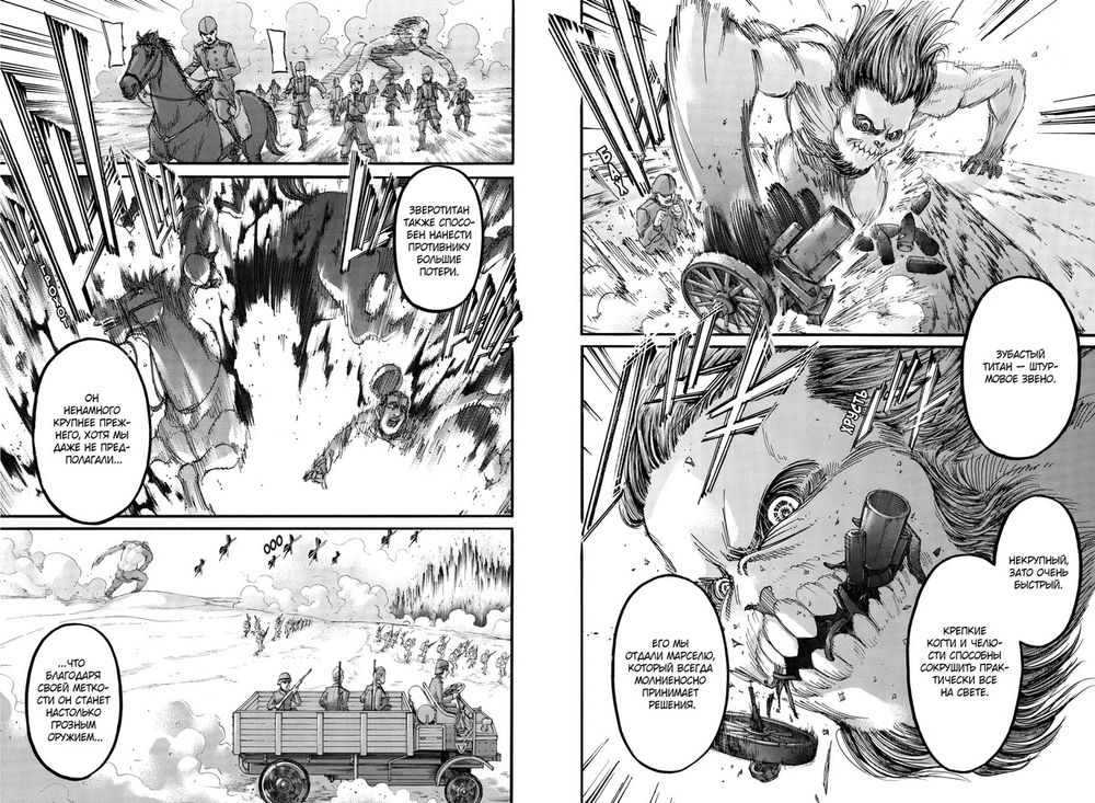 Манга Атака на титанов. Том 12