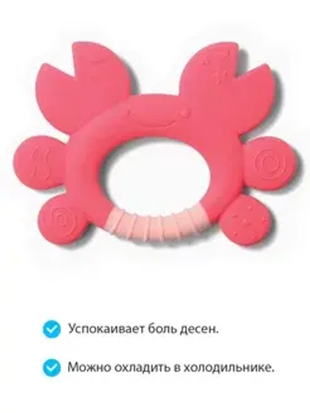 Прорезыватель для зубов силиконовый Крабик
