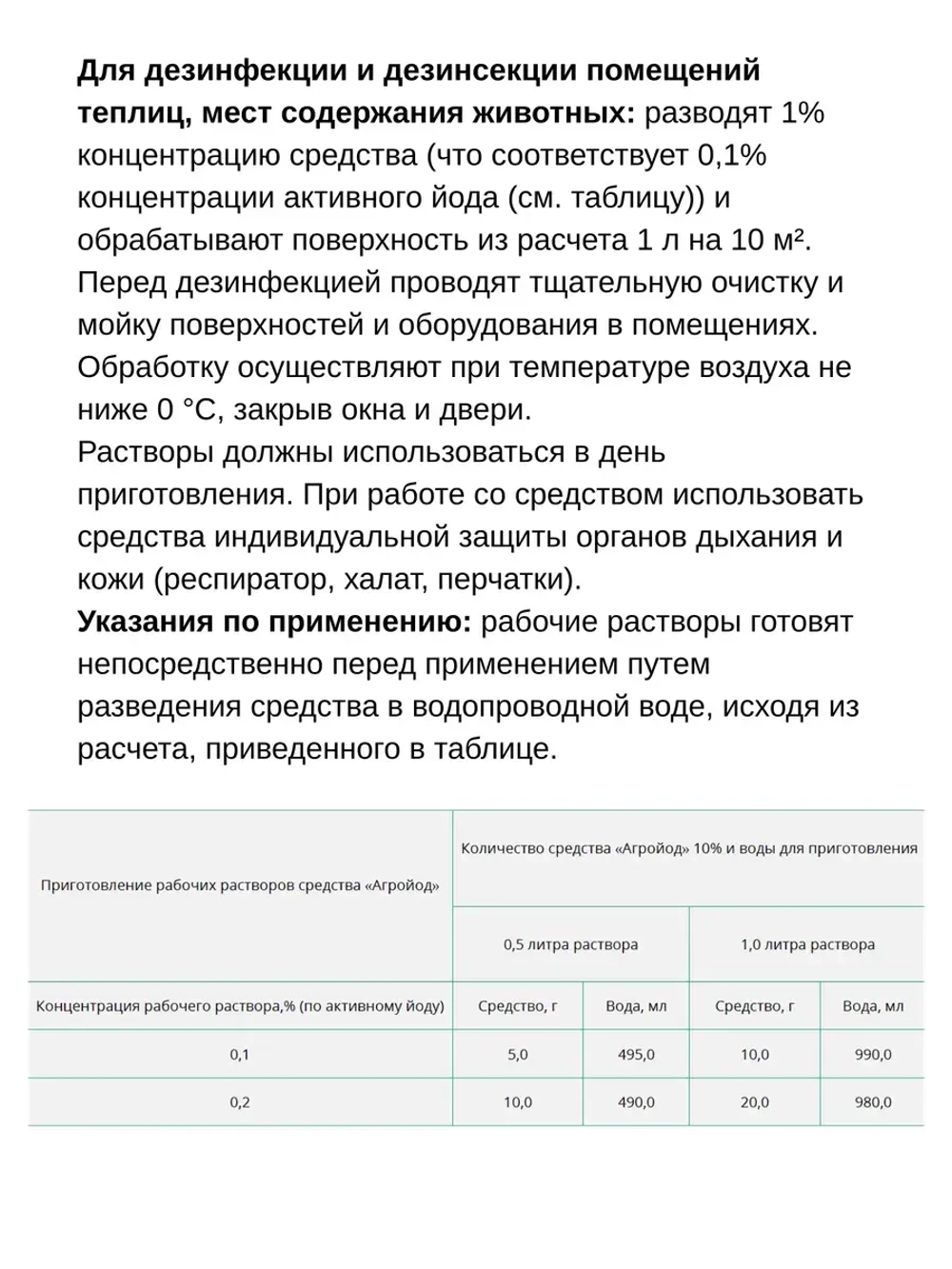 Агройод антисептическое и дезинфицир. средство 100мл *3шт