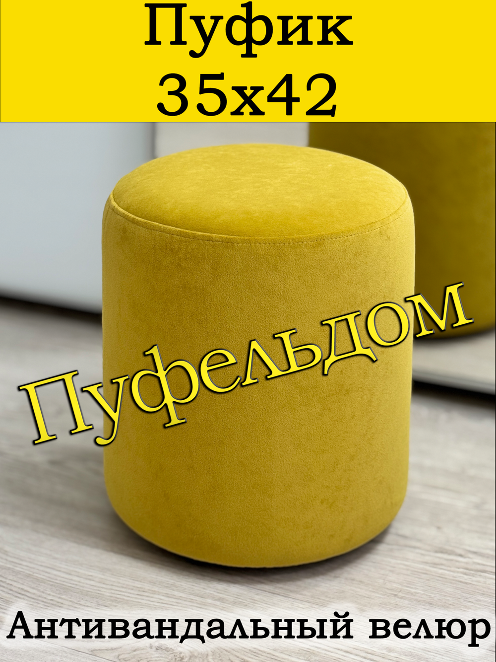 Пуф круглый 35х42