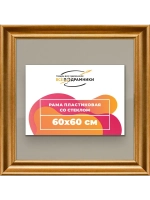 Рамка для постера и фотографий 60x60
