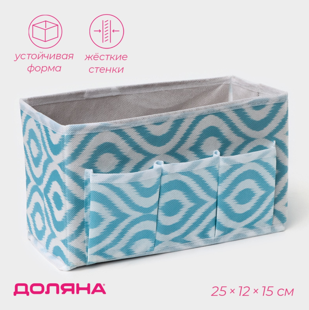 Органайзер д/мелочей Доляна "Лагуна", 3 кармана