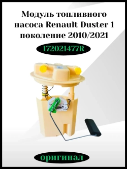 Модуль топливного насоса