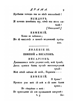 Российский театр или Полное собрание всех российских театральных сочинений. Часть 8 | Нет автора