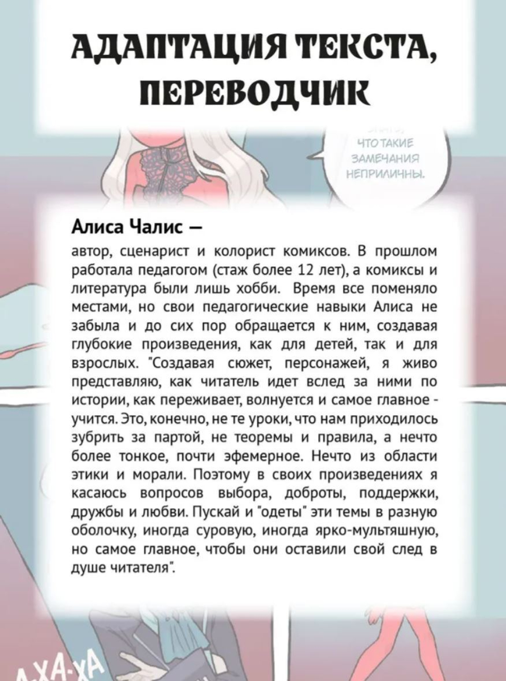 комикс Алиса в стране чудес (русский и китайский)