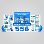 Накладка на стенд "555 лет"