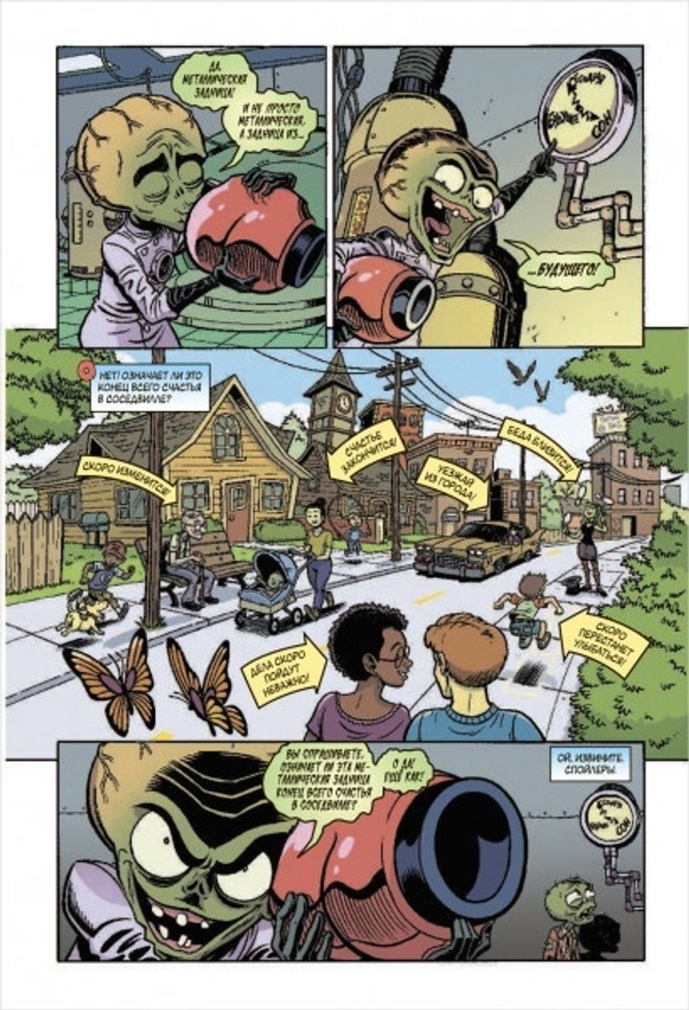 Комикс Plants Vs Zombies: Садовая Война