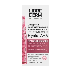 Сыворотка ночного действия для отшелушивания и увлажнения кожи / SERUM BOOST Hyalur AHA № 10