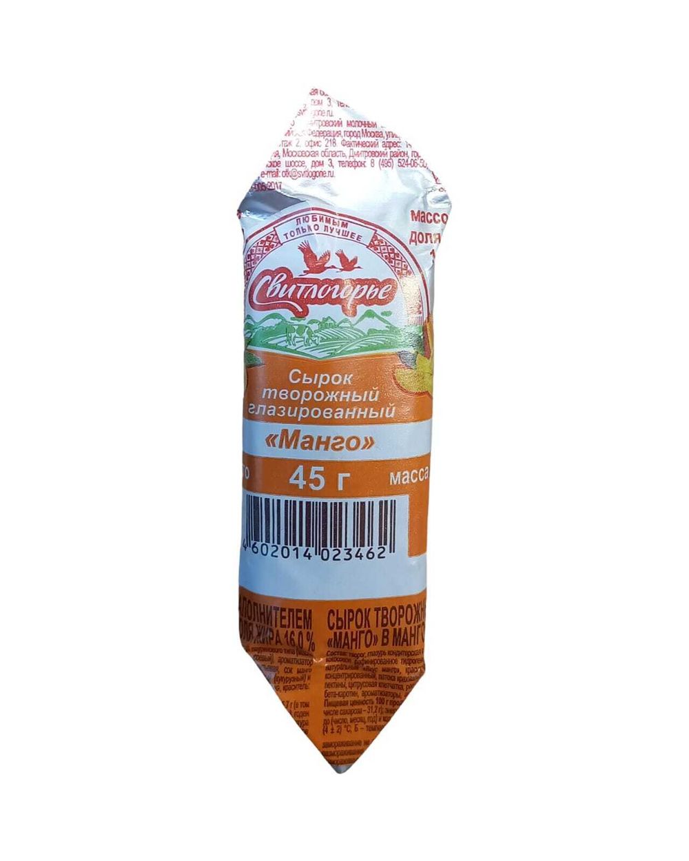 Сырок "Свитлогорье" 45-50г
