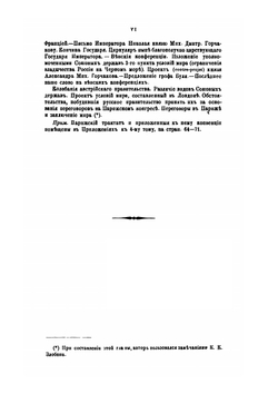 Восточная война 1853-1856 годов. Том 4 | М. И. Богданович