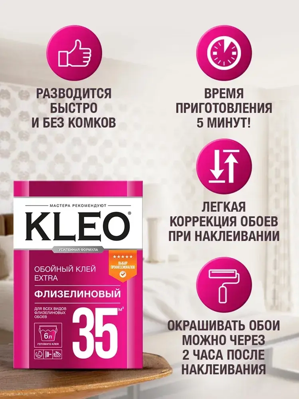 Клей для обоев KLEO EXTRA 35, обойный клей для флизелиновых обоев (всех видов), малярного флизелина/ сыпучий, 240 гр. до 35 м2