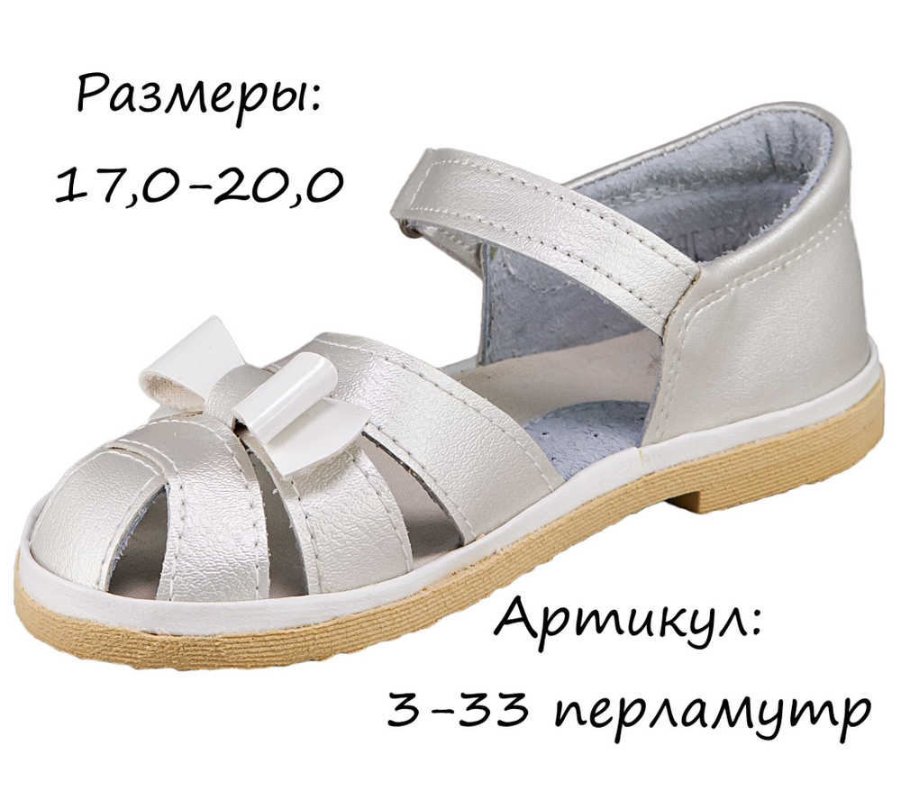 Сандалии детские (в ассортименте), размеры 17,0-20,0