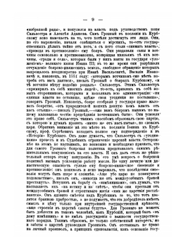 Лекции по русской истории профессора Платонова. выпуск 2 | С. Ф. Платонов