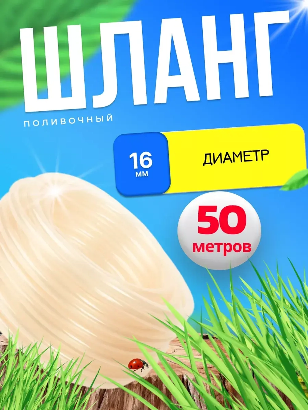 Шланг поливочный d-16 мм толщ.стенки 2мм длина 50м