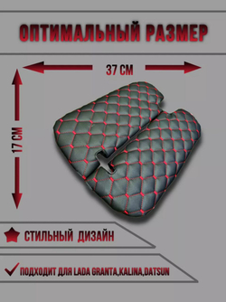 Чехлы на козырьки ЛАДА Гранта, Калина 1-2, Датсун (красная нить Рубин)