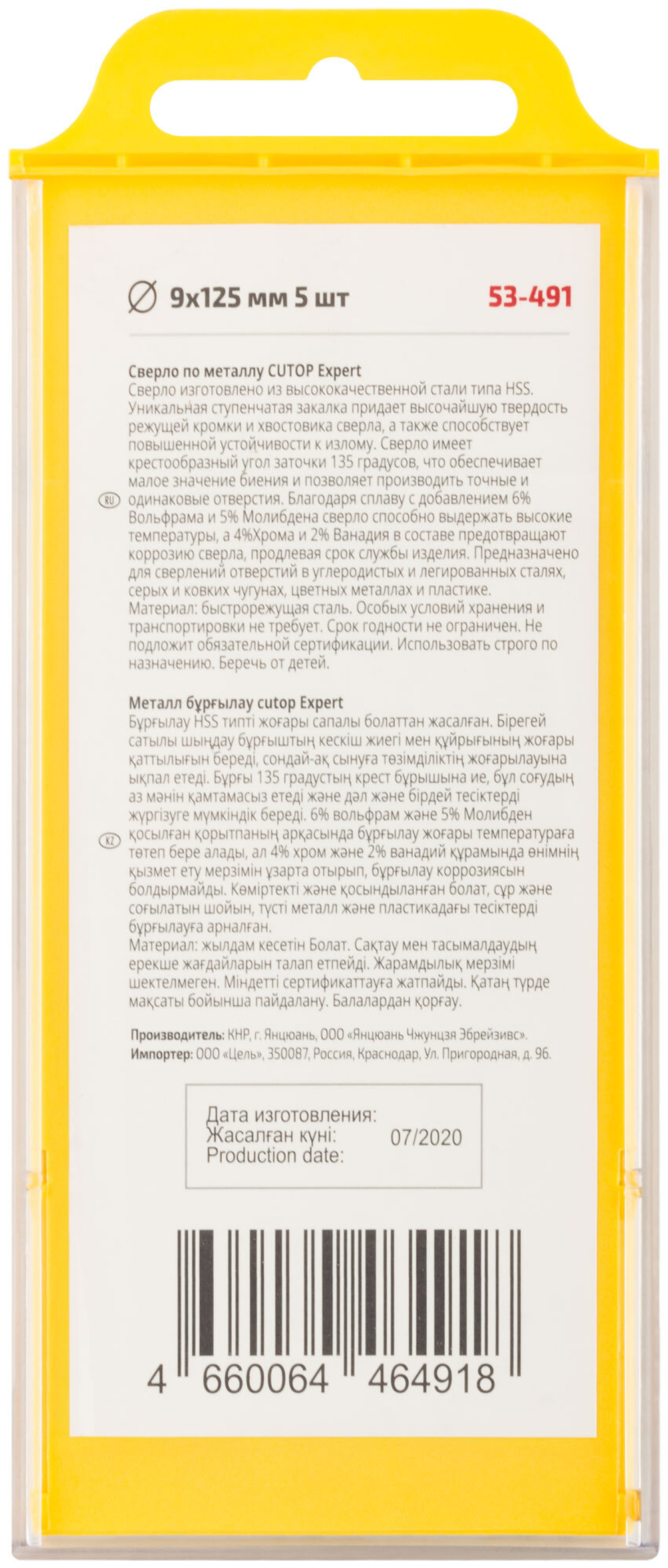 Сверло по металлу Cutop EXPERT, 9х125 мм (5 шт) 53-491