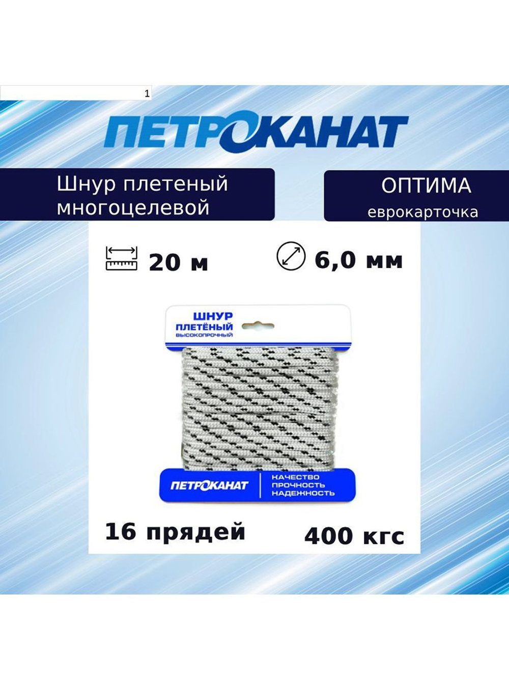 Шнур плетеный ОПТИМА 5,0 мм (20 м), 320 кгс, на карточке