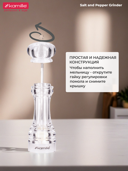 Мельница для специй Kamille KM 7059