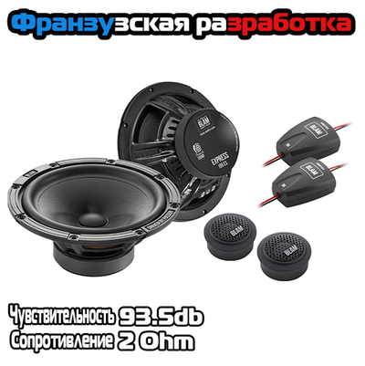 Динамики BLAM 165 ES