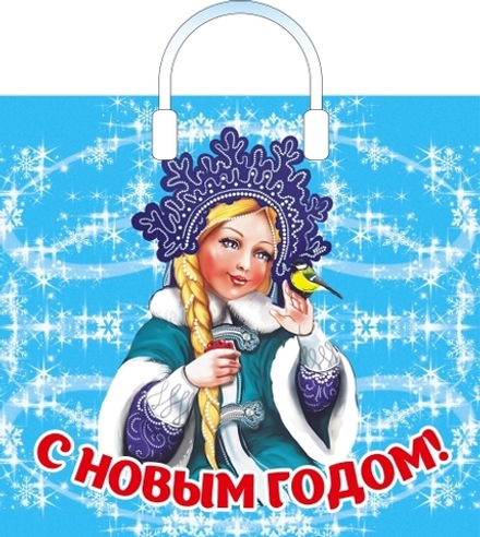 Новогодние пакеты "Зимняя фея" 38х34+3см 90мкм (10/150шт)