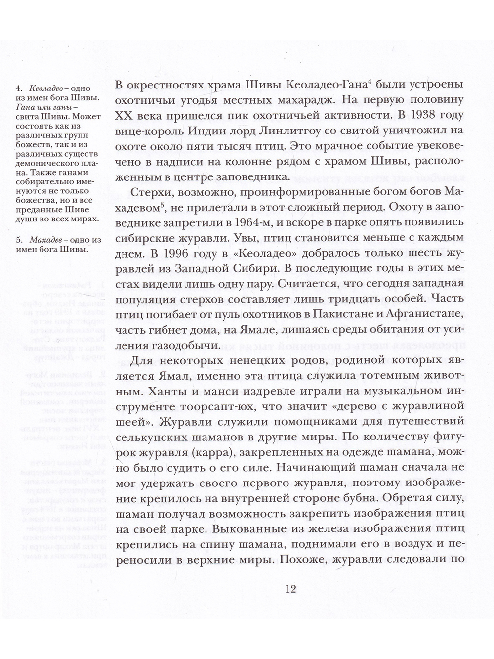 Похождения Сахиб-Фаранги : очерки об Индии