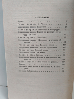 Куприн (ЖЗЛ)