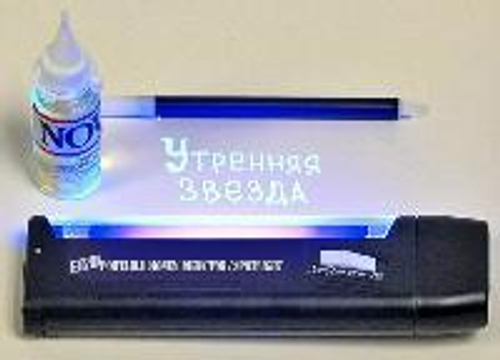 УТРЕННЯЯ ЗВЕЗДА-254 Защищенные люминесцентные чернила со свечением в области 254 нм (30 мл.)