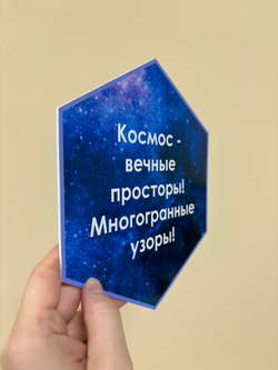 Космический стендбук "Поехали"